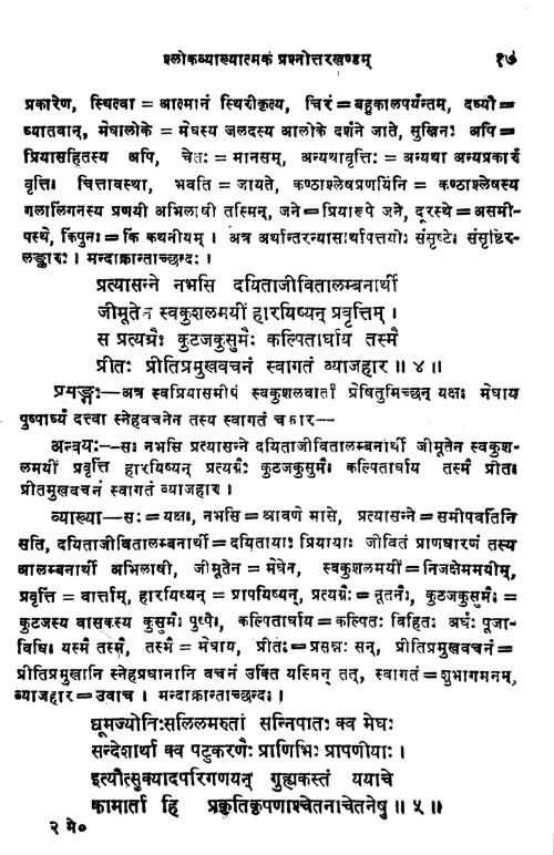 Meghadutadarpanam (Prasnottari)